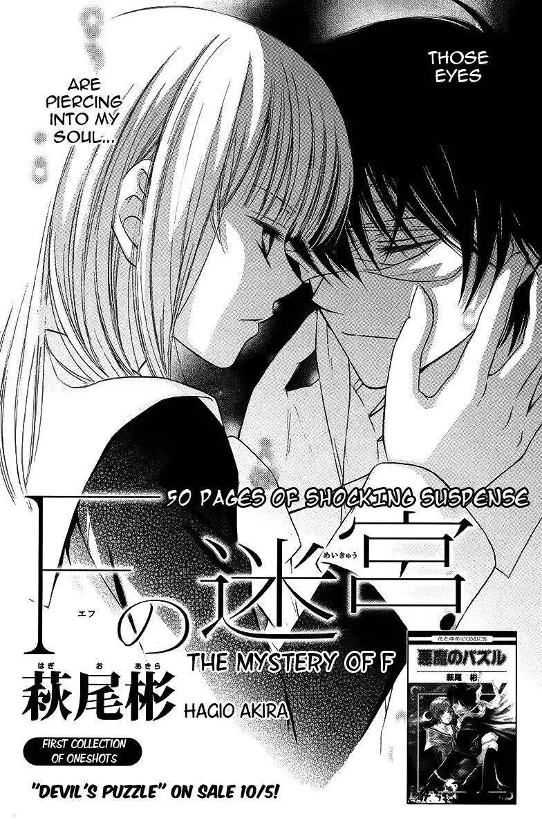 F no Meikyuu Chapter 0 2